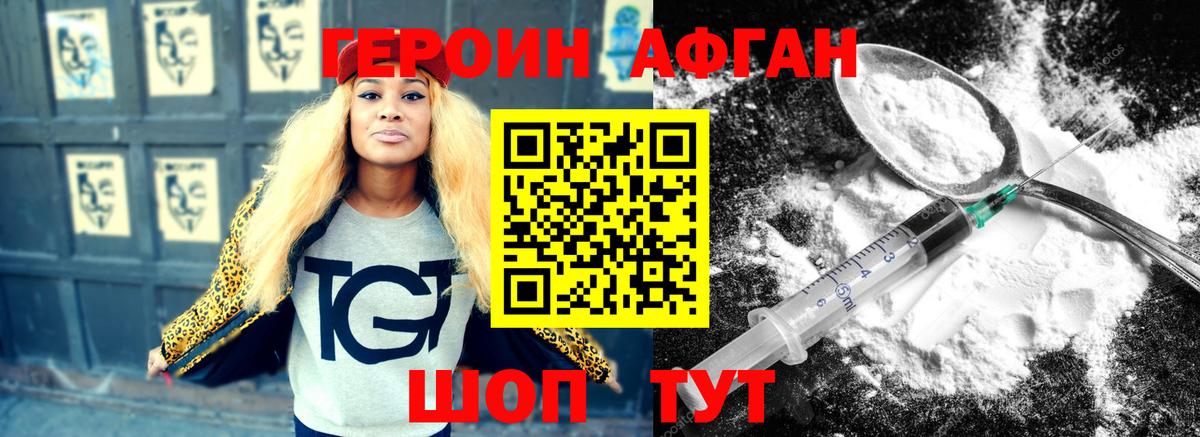 Героин афганец  Вход с VPN  Можайск 