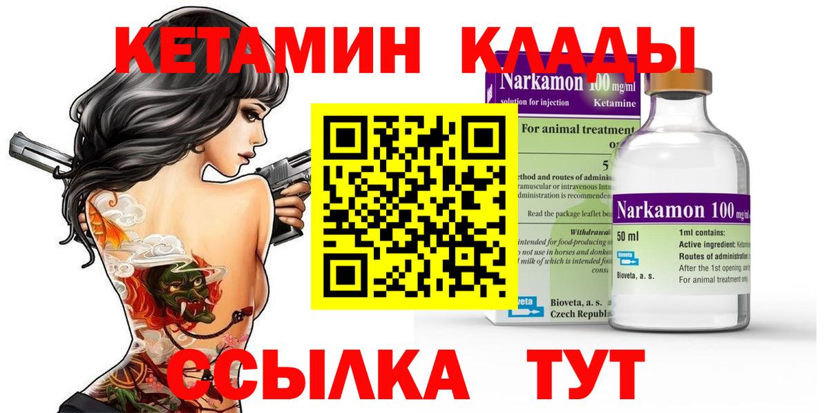Можайск  Кетамин VHQ  Вход с VPN 