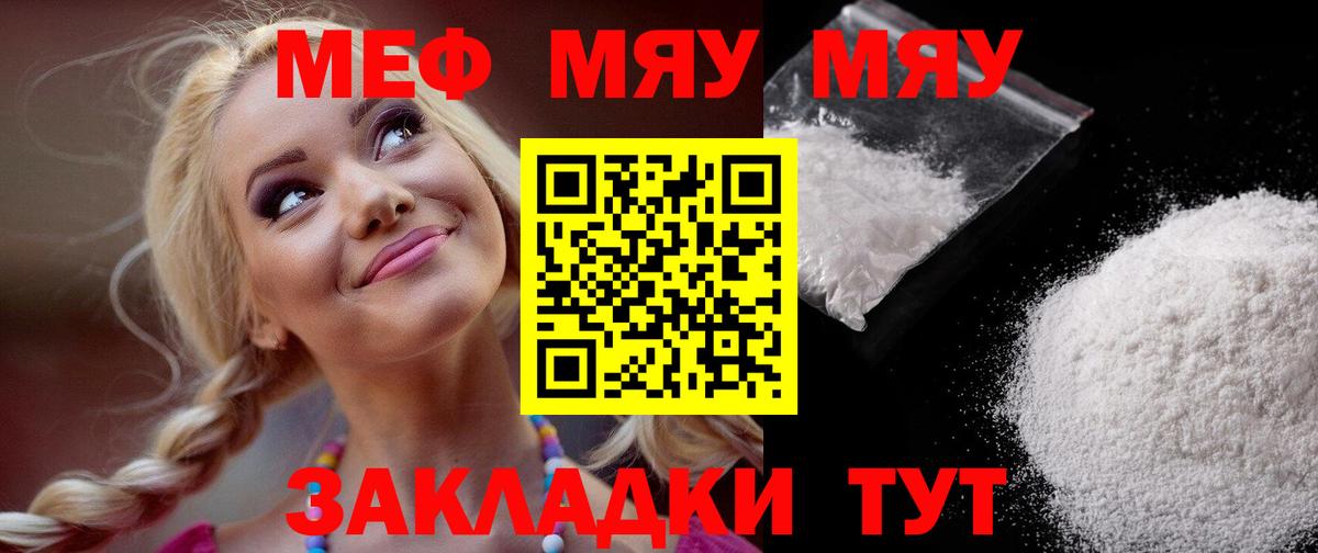 Мефедрон кристаллы Можайск