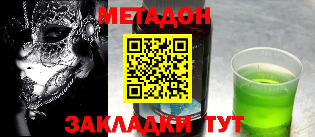 Метадон мёд  Метадон мёд  Можайск  Вход с VPN 
